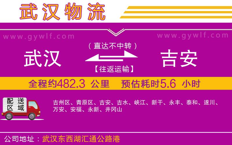 武漢到吉安物流公司