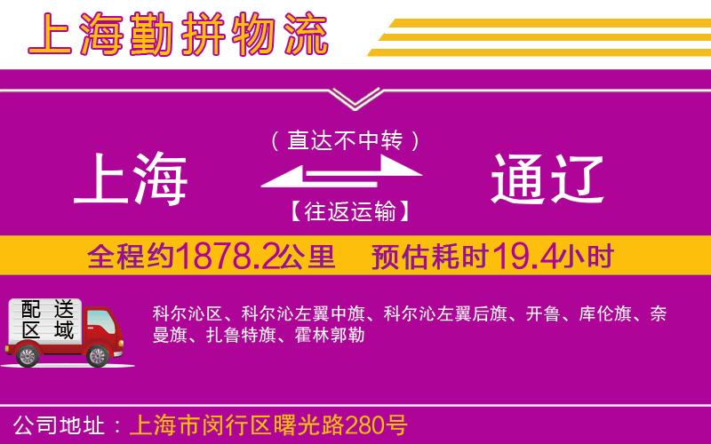 上海到通遼貨運公司