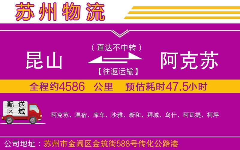 昆山到阿克蘇物流公司