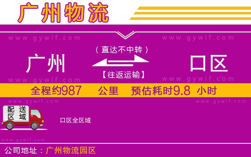 廣州到硚口區(qū)物流公司