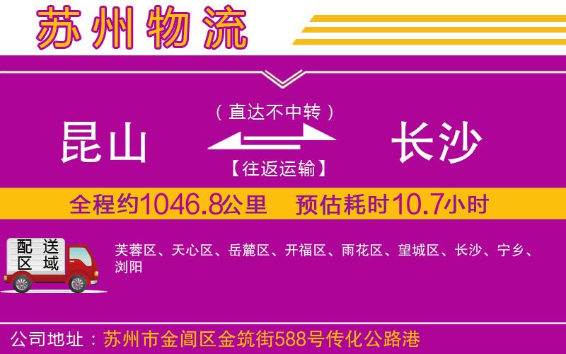 昆山到長(zhǎng)沙物流公司