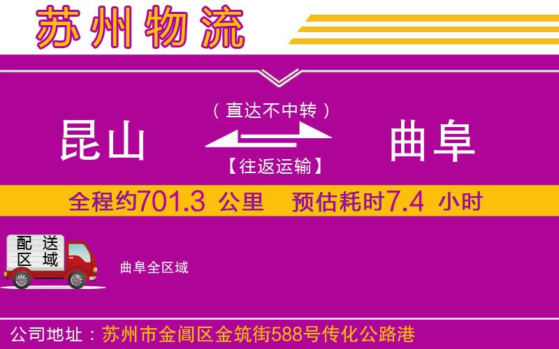 昆山到曲阜物流公司