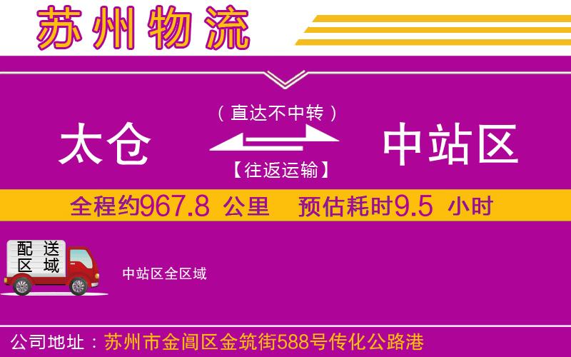 太倉到中站區(qū)物流公司