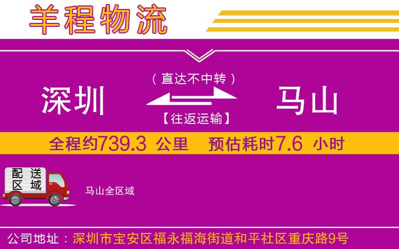 深圳到馬山貨運公司