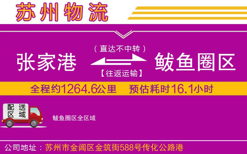 張家港到鲅魚圈區(qū)物流公司