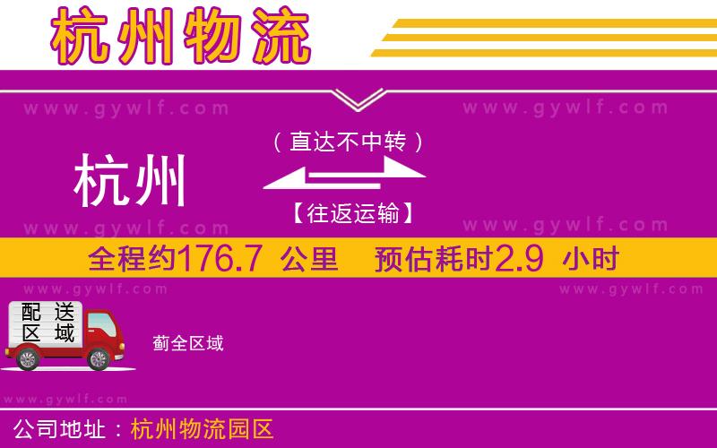 杭州到薊物流公司