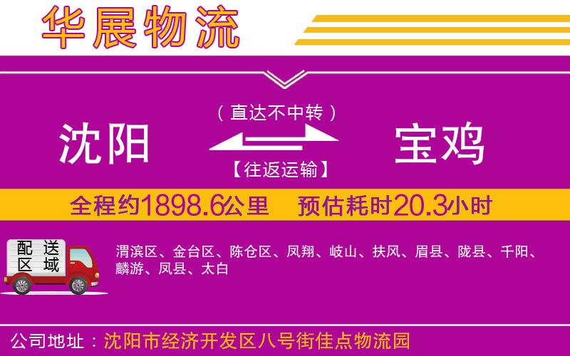 沈陽(yáng)到寶雞貨運(yùn)公司
