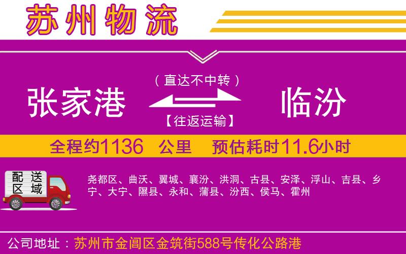 張家港到臨汾物流公司
