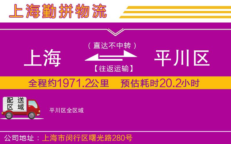 上海到平川區(qū)物流公司