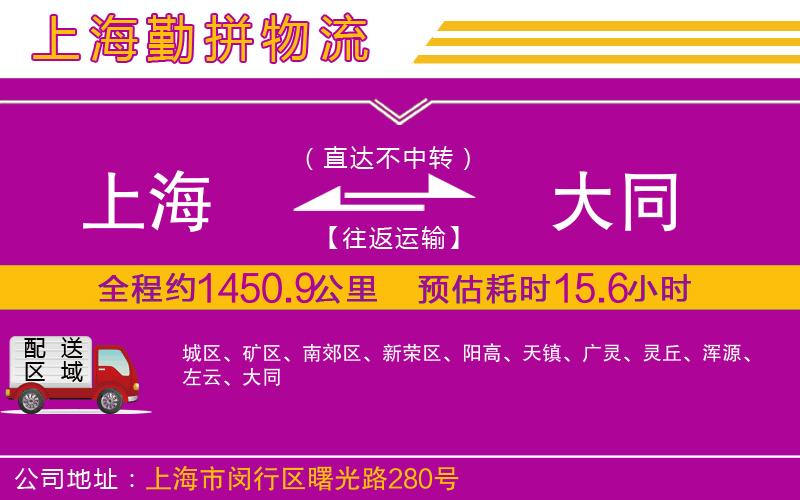 上海到大同物流公司