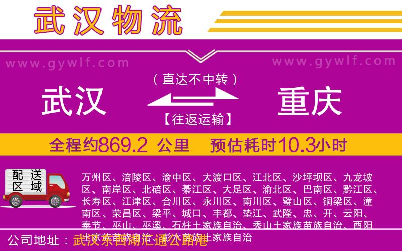武漢到重慶貨運(yùn)公司