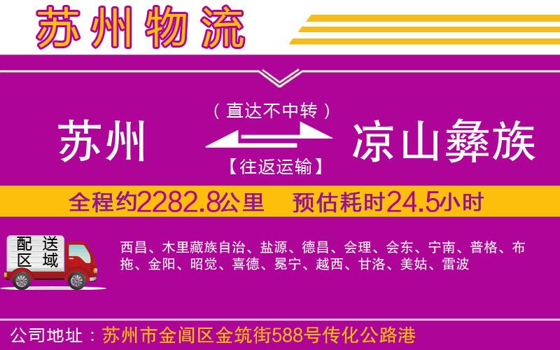 蘇州到?jīng)錾揭妥遄灾沃葚涍\(yùn)公司