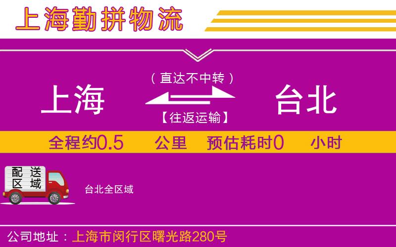 上海到臺北貨運(yùn)公司