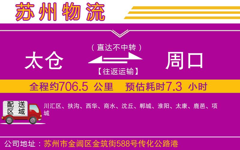 太倉到周口物流公司