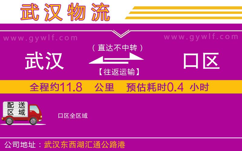 武漢到硚口區(qū)物流公司