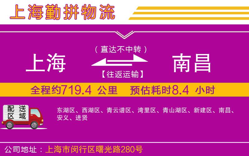 上海到南昌物流專(zhuān)線