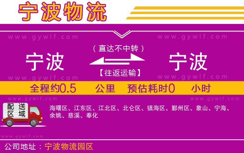 寧波到寧波物流公司