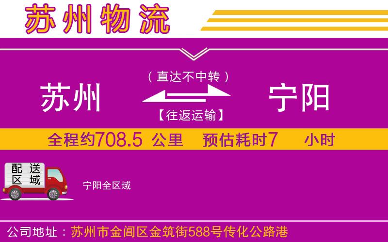 蘇州到寧陽物流專線