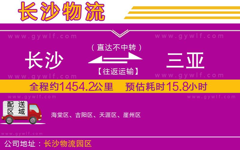 長(zhǎng)沙到三亞物流公司