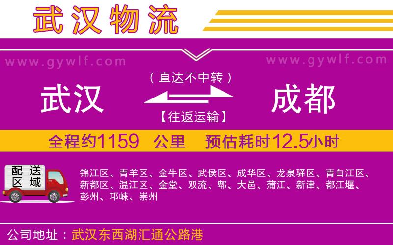 武漢到成都物流專線