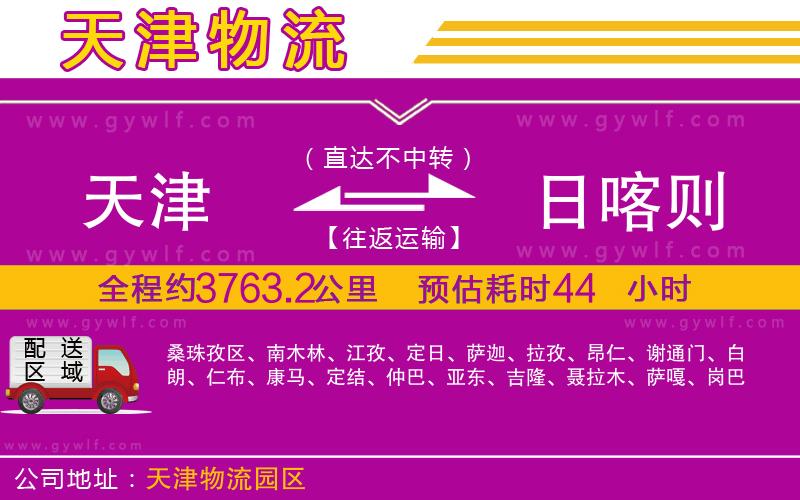 天津到日喀則物流公司