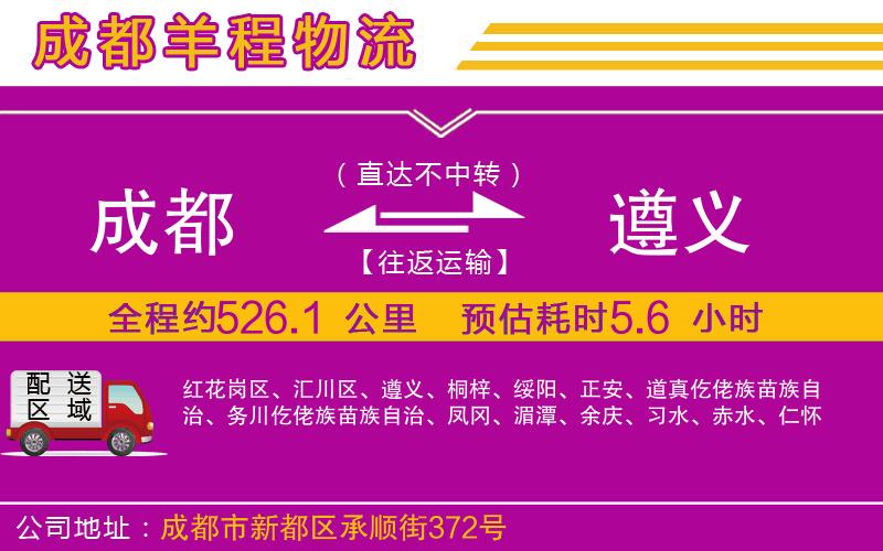 成都到遵義貨運公司