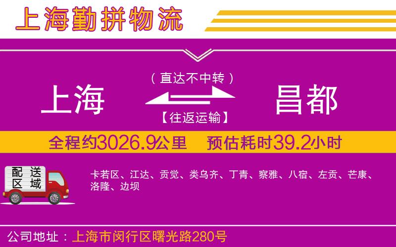 上海到昌都貨運公司