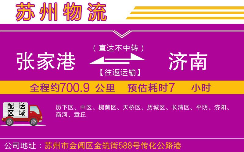 張家港到濟(jì)南物流公司
