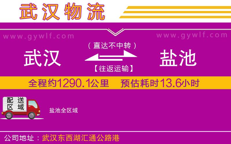 武漢到鹽池物流專線