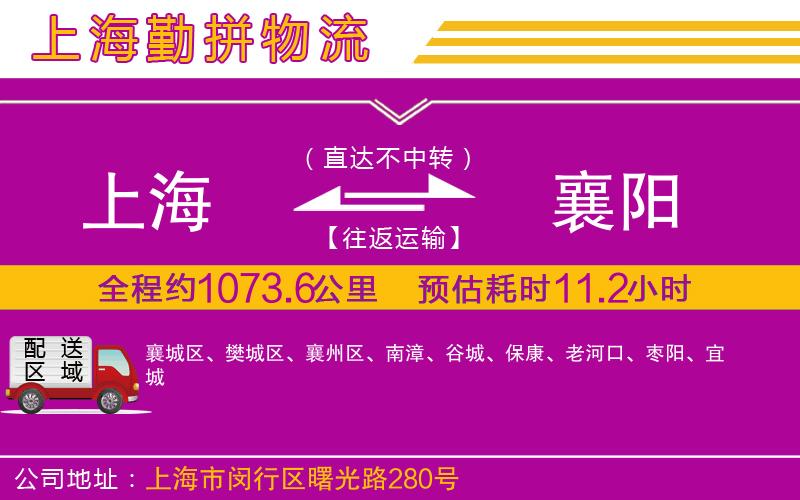 上海到襄陽(yáng)物流公司