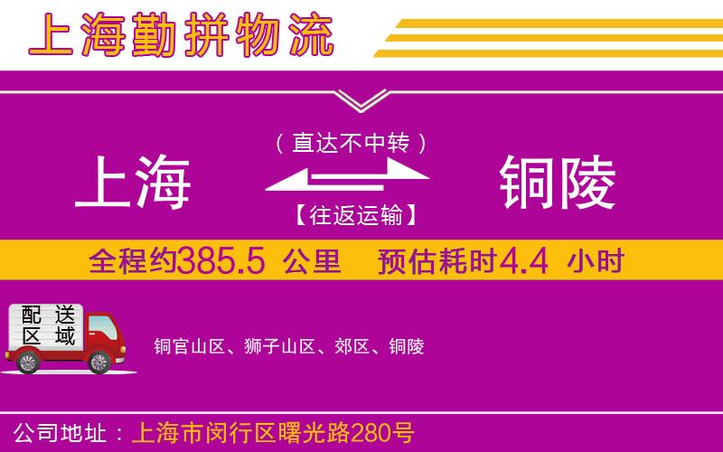 上海到銅陵物流公司