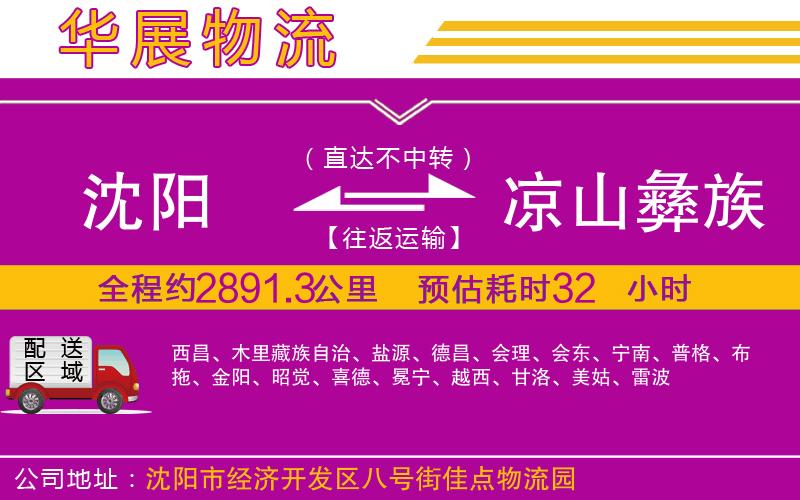 沈陽到?jīng)錾揭妥遄灾沃葚涍\公司