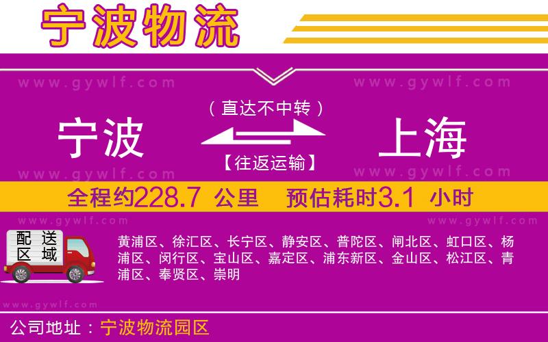 寧波到上海物流公司