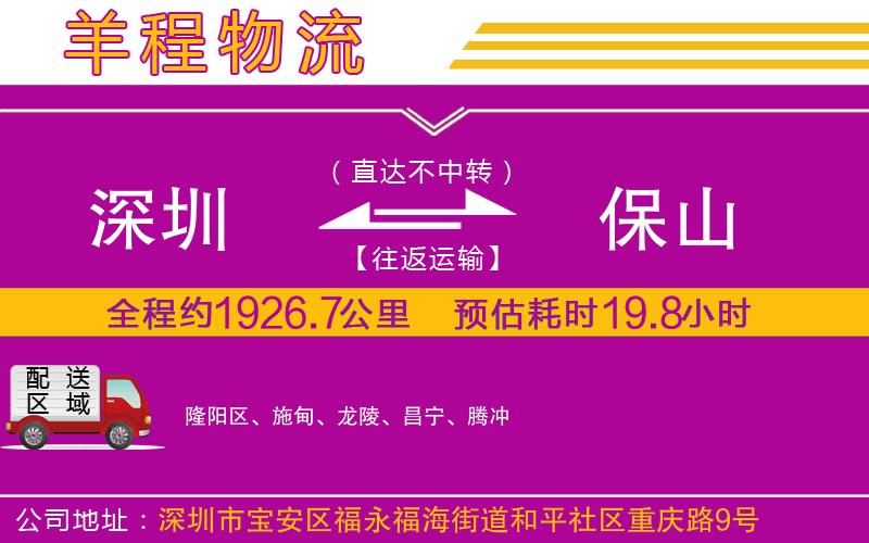 深圳到保山物流公司