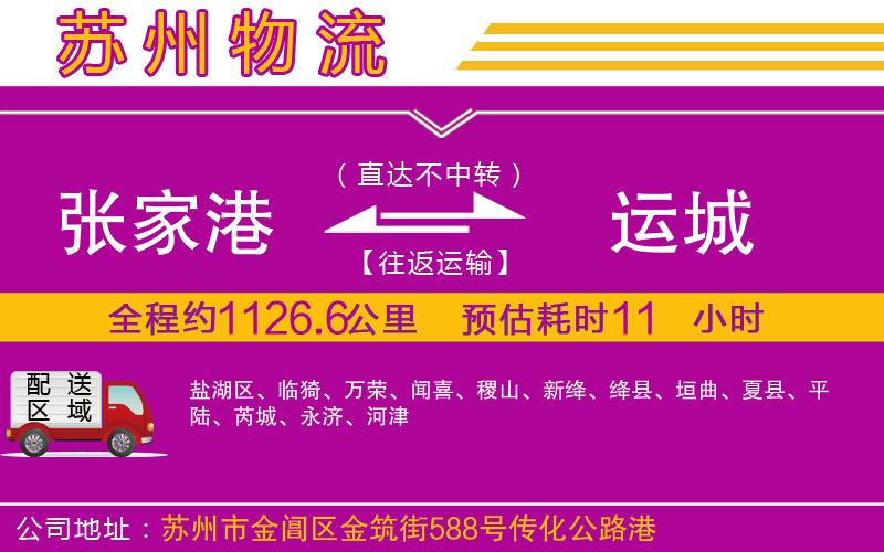 張家港到運城物流公司