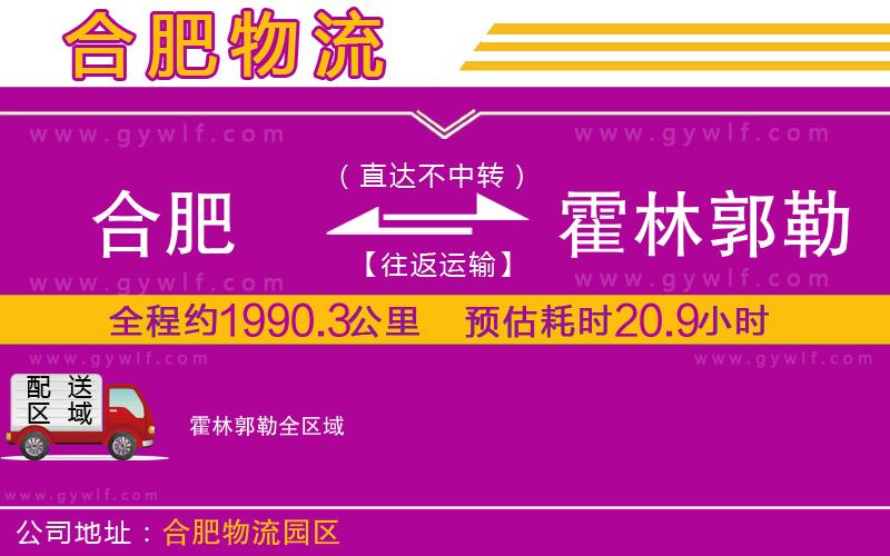 合肥到霍林郭勒物流公司