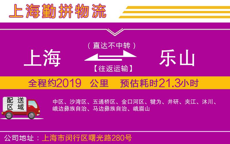 上海到樂山貨運公司