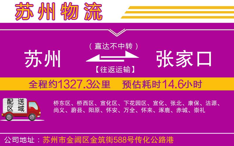 蘇州到張家口物流專線