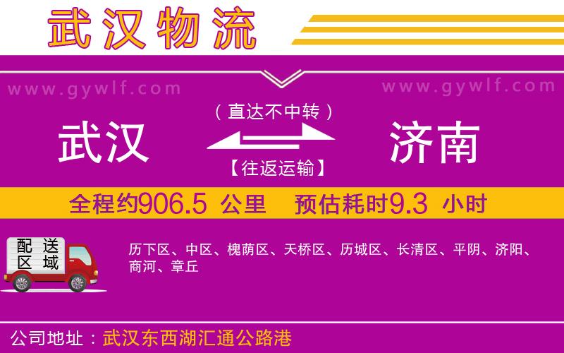 武漢到濟(jì)南物流公司