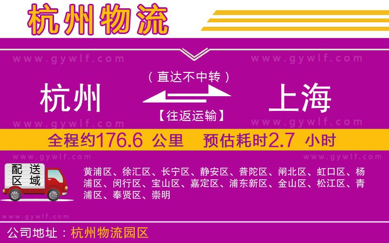 杭州到上海物流公司