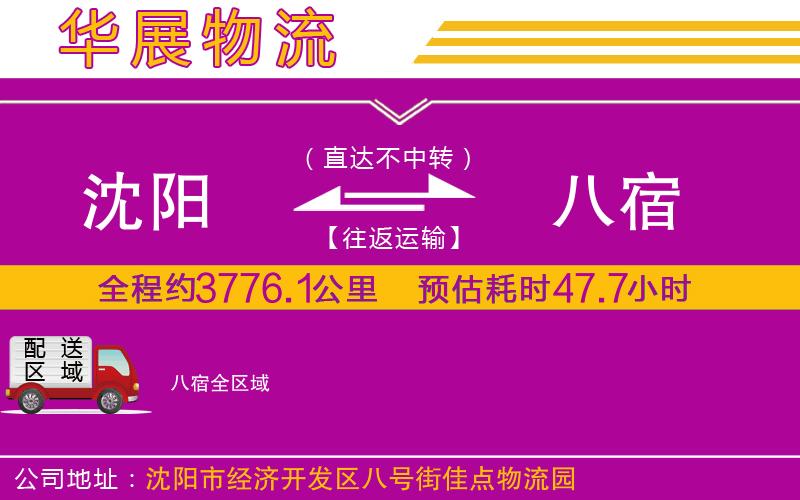 沈陽到八宿貨運公司