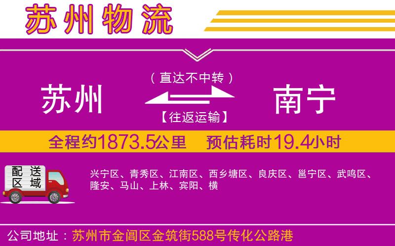 蘇州到南寧物流專線