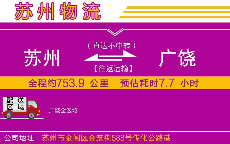 蘇州到廣饒物流專線