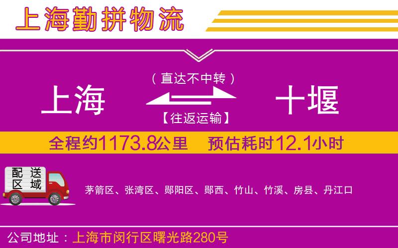 上海到十堰貨運公司