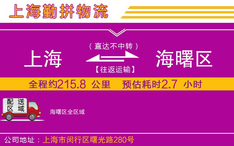 上海到海曙區(qū)物流公司