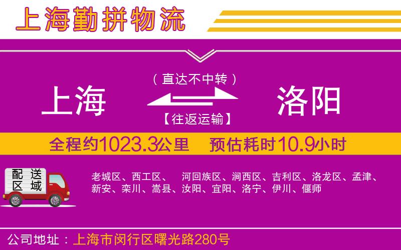 上海到洛陽貨運公司