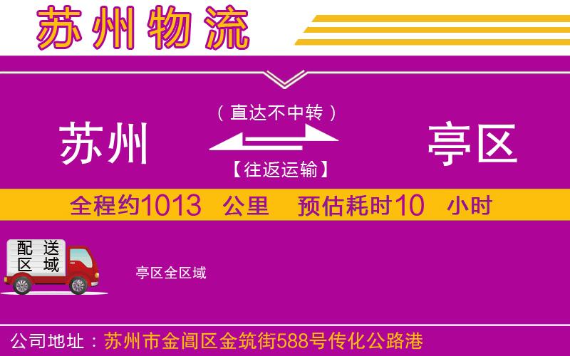 蘇州到猇亭區(qū)物流公司