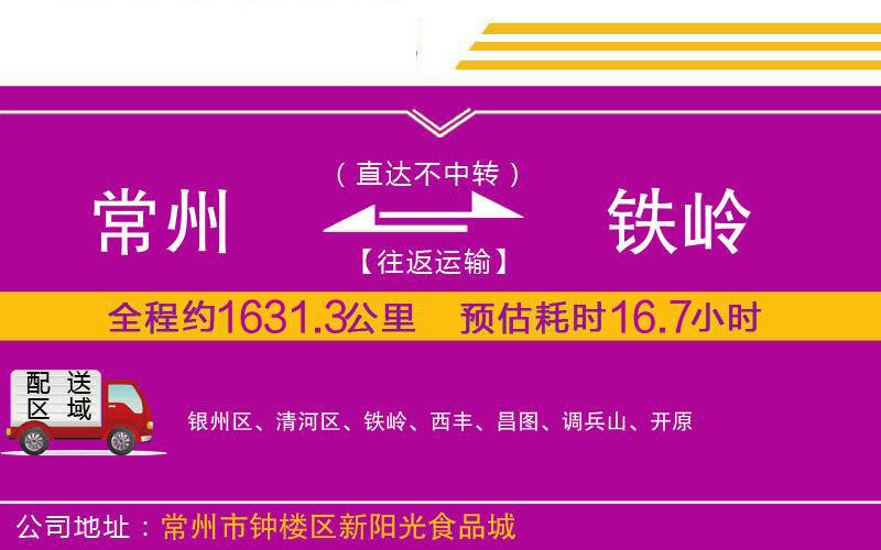 上海到錦州物流公司