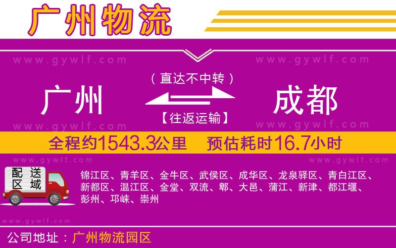 廣州到成都物流公司