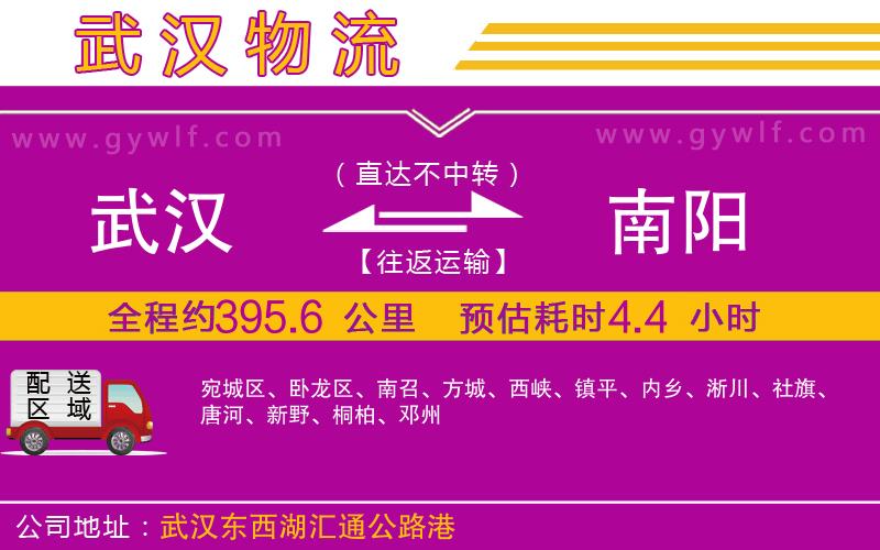 武漢到南陽貨運公司